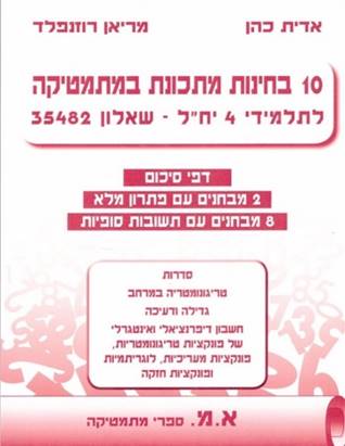482%20%20כריכה%20סרוקה.jpeg